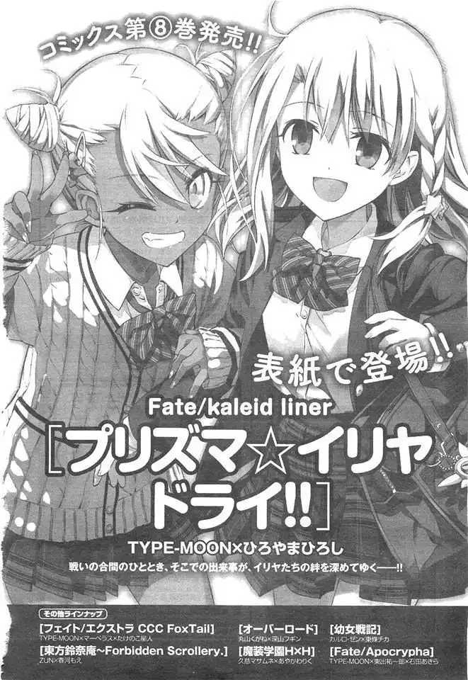 Fate/Kaleid Liner Prisma Illya Drei! Chapter 45 20